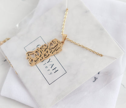 Hasbuna Allah Necklace I Statement Sun Pendant I Delicate Layering I Minimalist Islamic Jewelry I Bridal Shower Gift I Quran Necklace