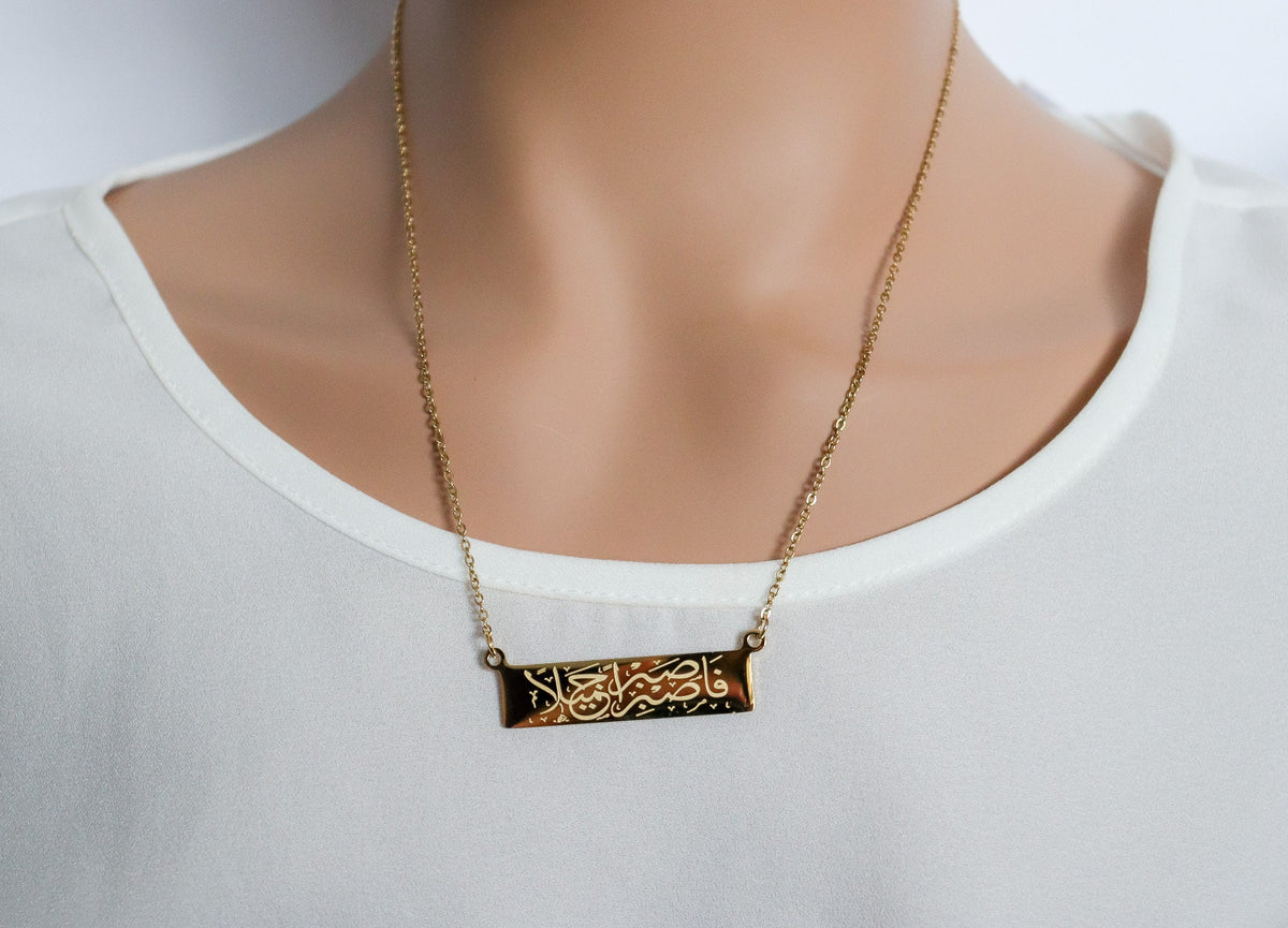 Patience Necklace | Patience Pendant | Sabr Necklace | Arabic Jewelry | Minimalist Islamic Jewelry I Bridal Gift I Quran Jewelry | Eid Gift