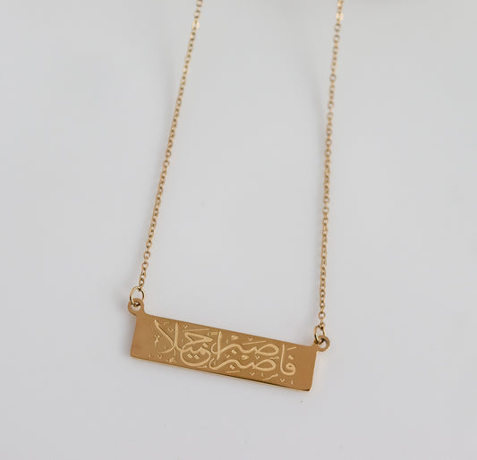 Patience Necklace | Patience Pendant | Sabr Necklace | Arabic Jewelry | Minimalist Islamic Jewelry I Bridal Gift I Quran Jewelry | Eid Gift
