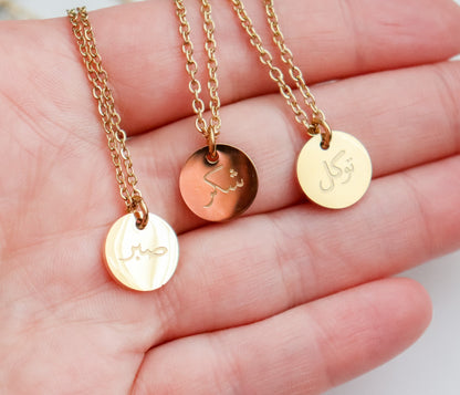 Gratitude, Patience, Trust in God Pendant Bracelet | Thankful Bracelet | Sabr Bracelet | Arabic Jewelry | Islamic Jewelry | Eid Gift